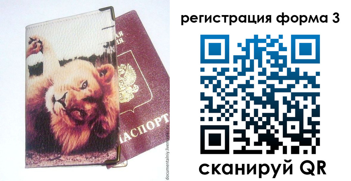 где прописаться в Лебедяни