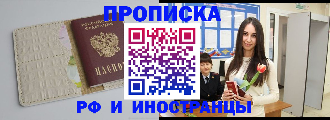 прописка гарантия в Лебедяни