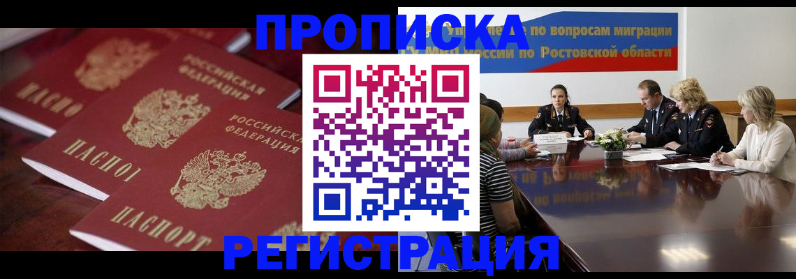 прописка от собственника в Лебедяни