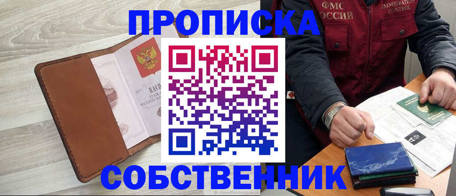 временная регистрация для всех в Лебедяни