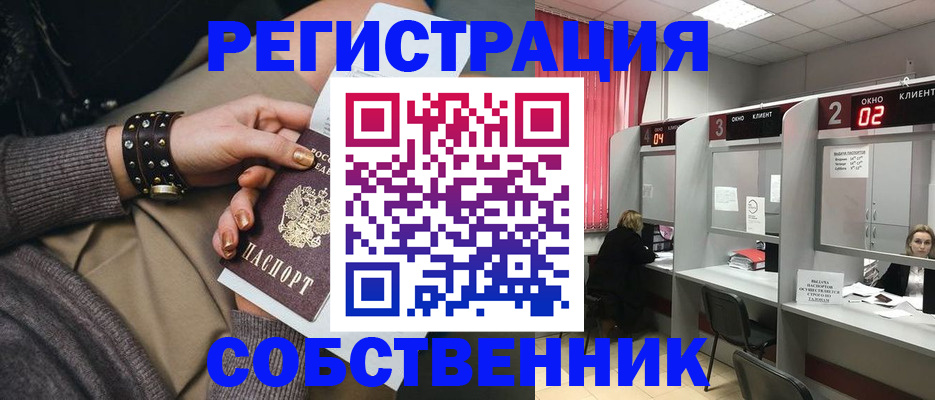 временная регистрация собственник в Лебедяни