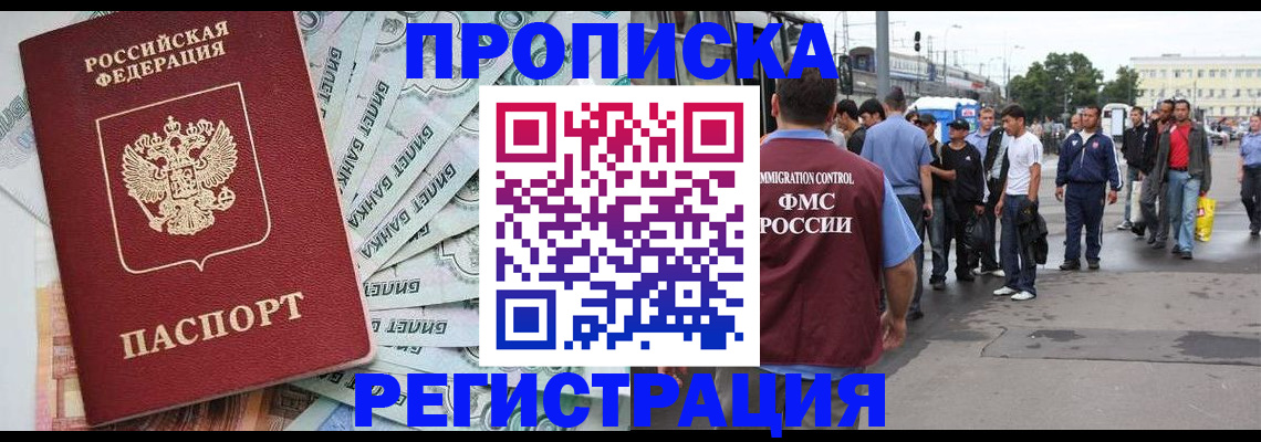 прописка 2025 в Лебедяни